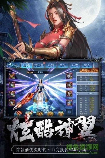 魅影之刃應用寶新服 v1.0.0 安卓版 3
