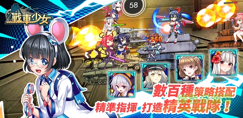 戰(zhàn)車少女官方版 v1.4.0 安卓版 3