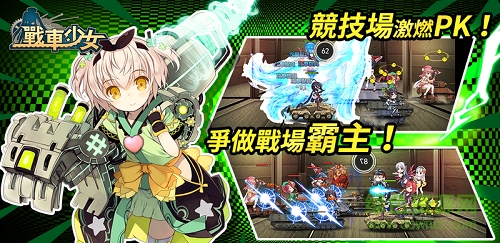 戰(zhàn)車少女官方版 v1.4.0 安卓版 1