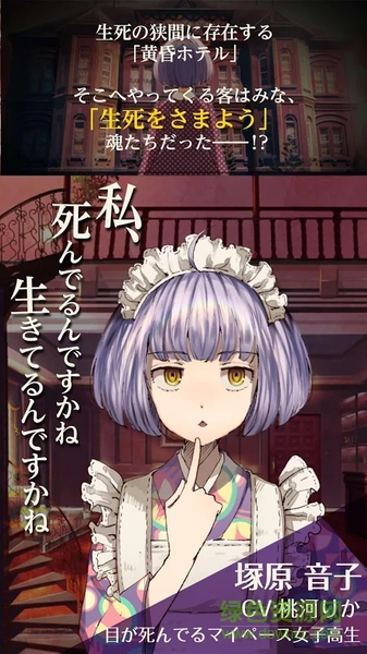 黃昏旅館手機(jī)版(誰ソ彼ホテル) v1.0.0 安卓版 1