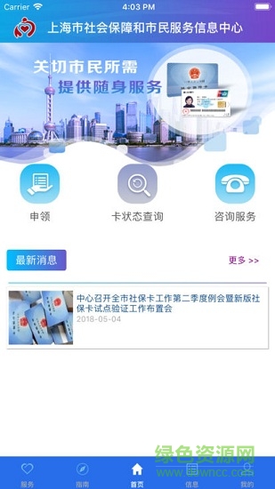 上海社保卡最新版 v3.0.5 安卓版 1