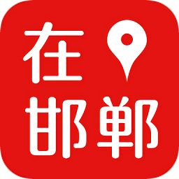 在邯鄲