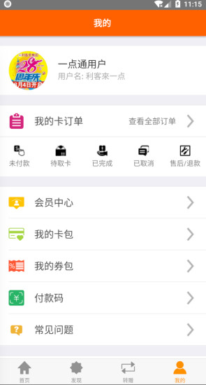 利客來一點(diǎn)通 v1.0.8 安卓版 2