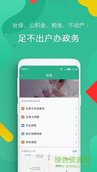 i鄭州安卓版下載