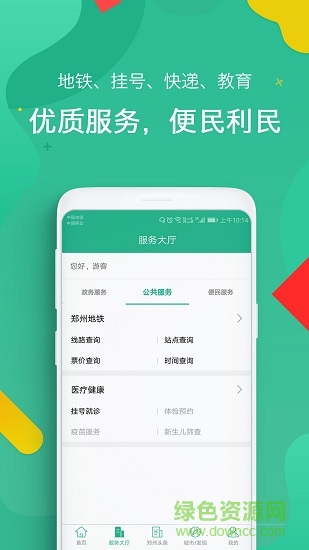 i鄭州 v1.0.0 安卓版 0
