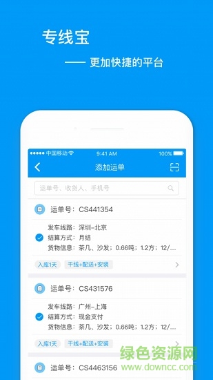 牛旺專線寶 v1.0.7 安卓版 3