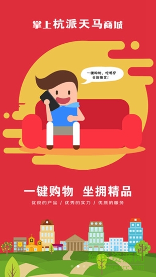 杭派天馬平臺 v2.10.0 安卓版 0