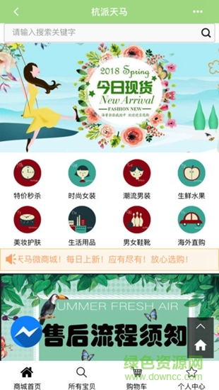 杭派天馬平臺 v2.10.0 安卓版 2