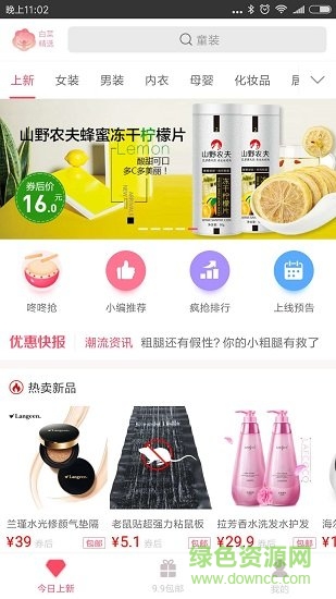 白菜精選 白菜精選app