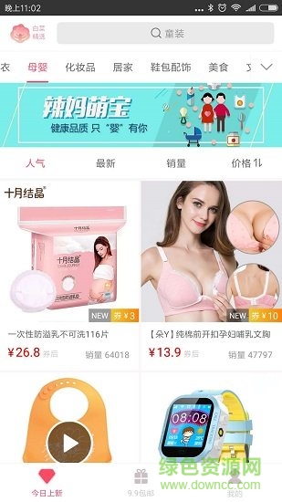 白菜精選 v1.5.5 官方安卓版 3