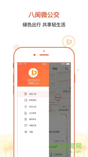 八閩微公交0