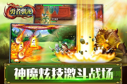 勇者馴龍游戲