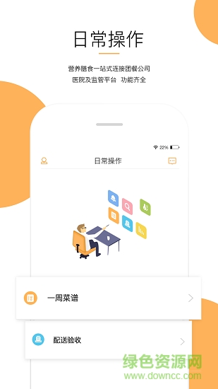 醫(yī)院食安追溯 v2.6.0 安卓版 2