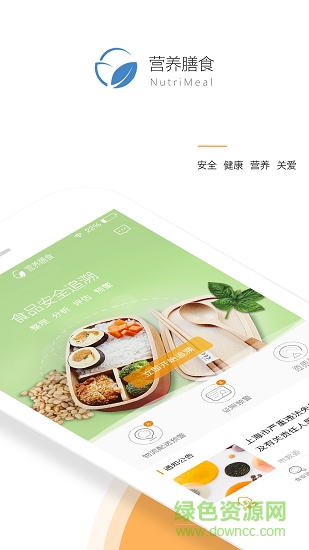 醫(yī)院食安追溯安卓版下載