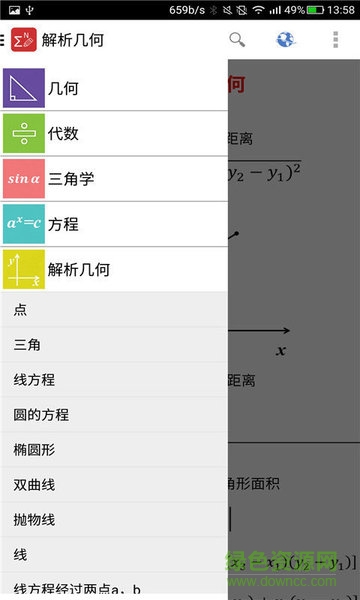 作業(yè)大師初中版 v3.5 安卓版 1