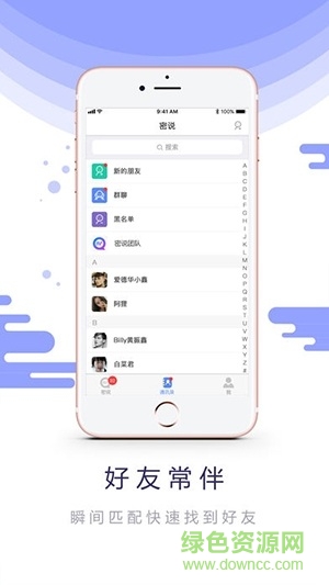 密說軟件手機(jī)版 v1.0.0 安卓版 1