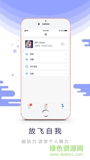 密說軟件手機(jī)版 v1.0.0 安卓版 2