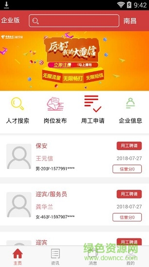 端飯碗企業(yè)版 端飯碗app