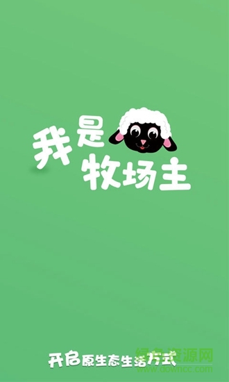 我是牧場主 v1.0 安卓版 0