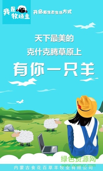 我是牧場主 v1.0 安卓版 1