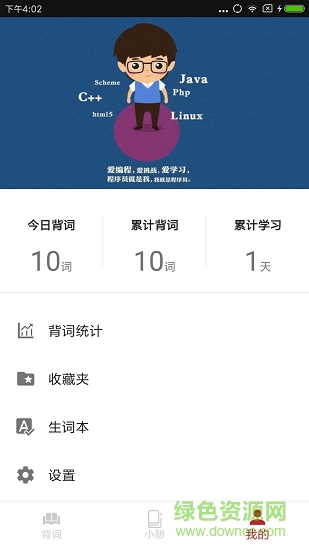 編程詞匯app v1.2.1 安卓版 1