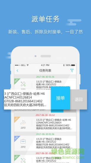 E車寶 v3.2.2.3 安卓版 0