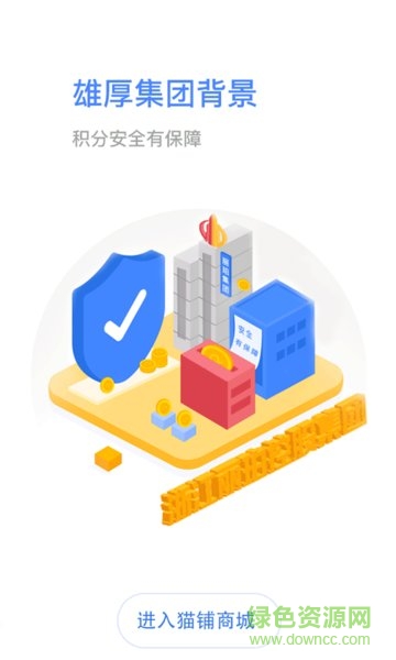 貓鋪商城 v3.3.6 安卓版 0