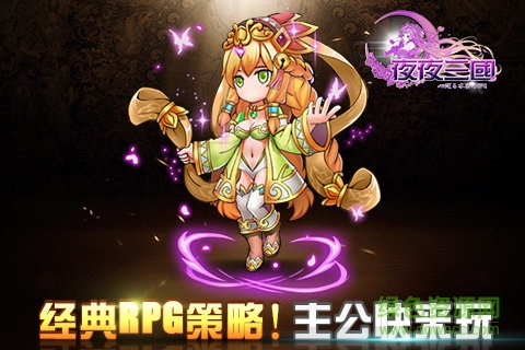夜夜三國(guó)游戲 v1.410.0 安卓版 0