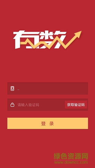 有數(shù)app