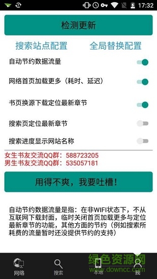 螢火讀書 v2.53.6 安卓清爽版 1