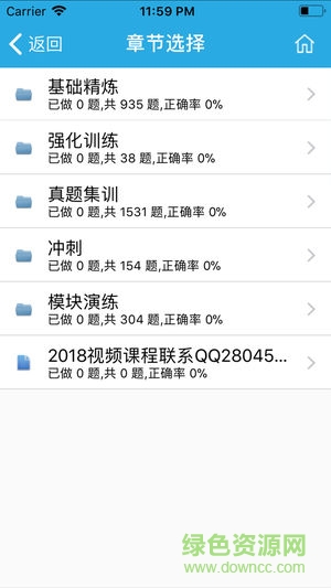 刷題先生 v3.1 安卓版 0