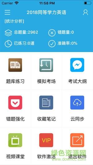 刷題先生 刷題先生安卓版下載