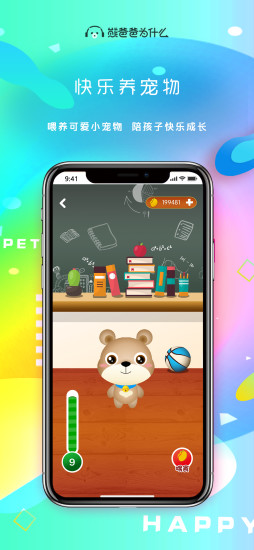 熊爸爸為什么 v3.1.11 安卓版 1