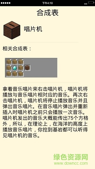 我的世界百科全書(shū) v1.1 安卓版 0