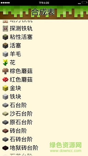 我的世界百科全書(shū) v1.1 安卓版 1