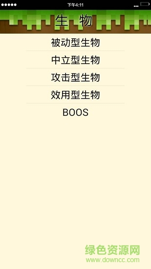 我的世界百科全書(shū) v1.1 安卓版 2