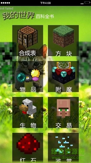 我的世界百科全書(shū) v1.1 安卓版 3