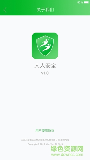 人人安全 v1.3.6.6 安卓版 1