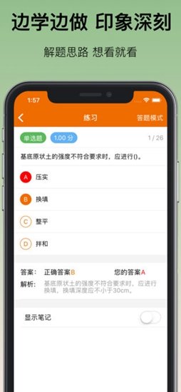 一建100考分 v1.0.1 安卓版 1