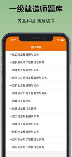 一建100考分 v1.0.1 安卓版 3