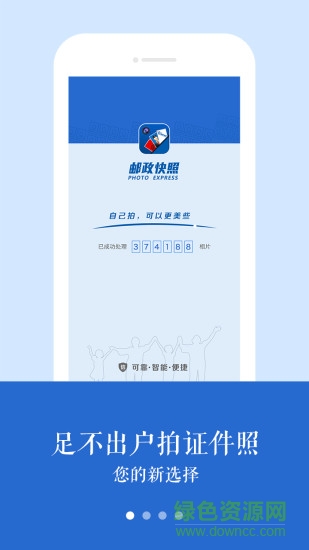 郵政快照app下載