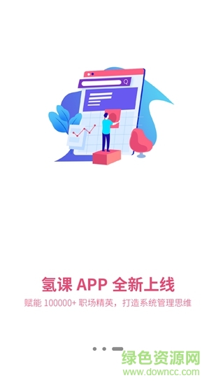 氫課(職業(yè)技能培訓) v3.5.4 最新版 2