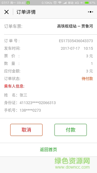 豫州行安卓版下載
