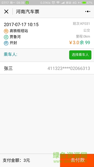豫州行網(wǎng)約車(chē)司機(jī)端 v2.5.8 安卓版 1