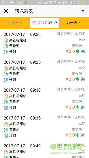 豫州行網(wǎng)約車(chē)司機(jī)端 v2.5.8 安卓版 0