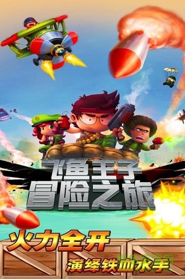飛魚王子冒險(xiǎn)之旅游戲 v1.0 安卓版 3