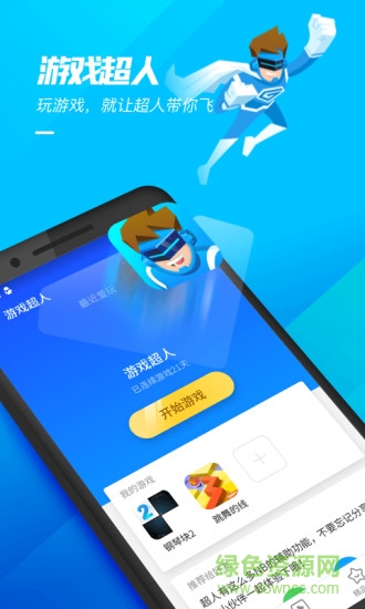 游戲超人軟件電腦版