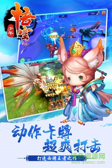 九游少年悟空手游 v1.4.0 安卓版 3