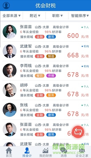 優(yōu)會(huì)財(cái)稅軟件(企業(yè)端) v2.0.2 安卓版 2