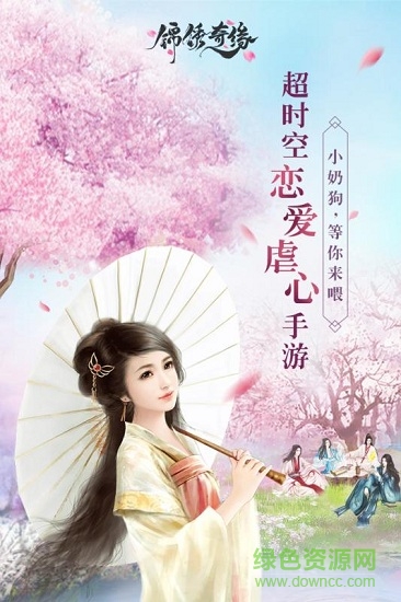 穿越之錦繡奇緣手游